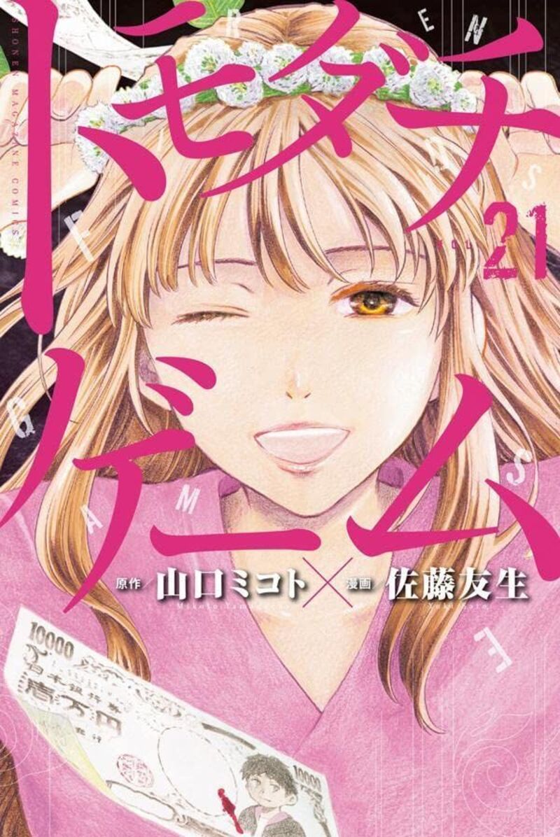 Read Tomodachi Game Chapter 119 - MangaFreak
