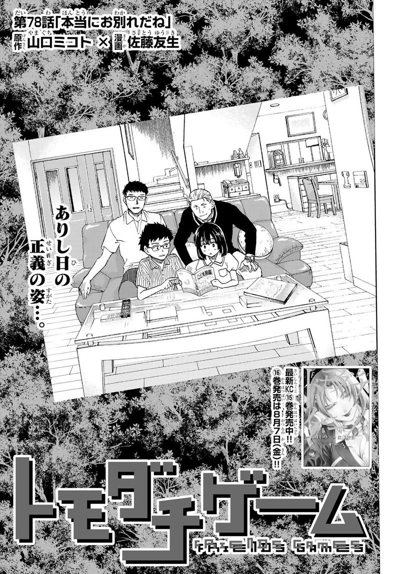 Tomodachi game chapter 122. Tomodachi game chapter 122