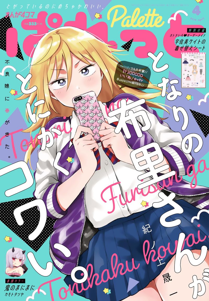 Read Tonari No Furi San Ga Tonikaku Kowai Chapter 4 MangaFreak