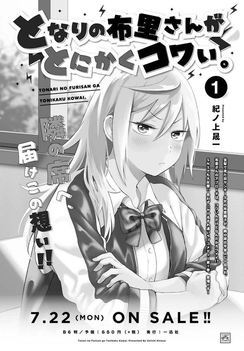 Tonari No Furi San Ga Tonikaku Kowai Read Tonari No Furi San Ga Tonikaku Kowai Chapter 7 - MangaFreak
