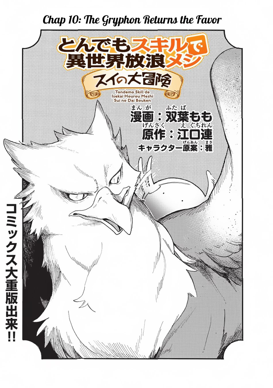 Tondemo Skill de Isekai Hourou Meshi: Sui no Daibouken - Chapter 31 - Page  1 / Raw