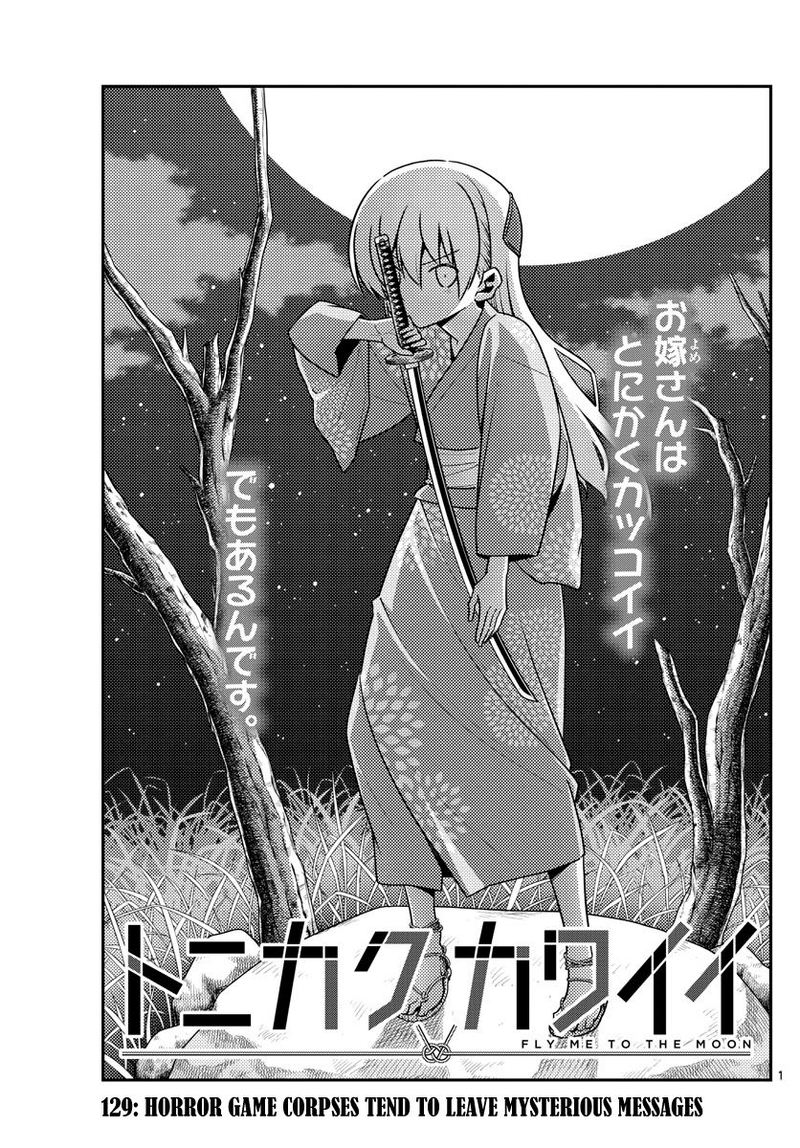 Tonikaku CawaII Chapter 129 Page 1