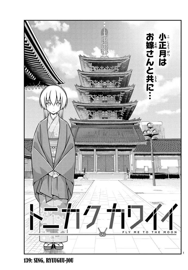 Tonikaku CawaII Chapter 139 Page 1