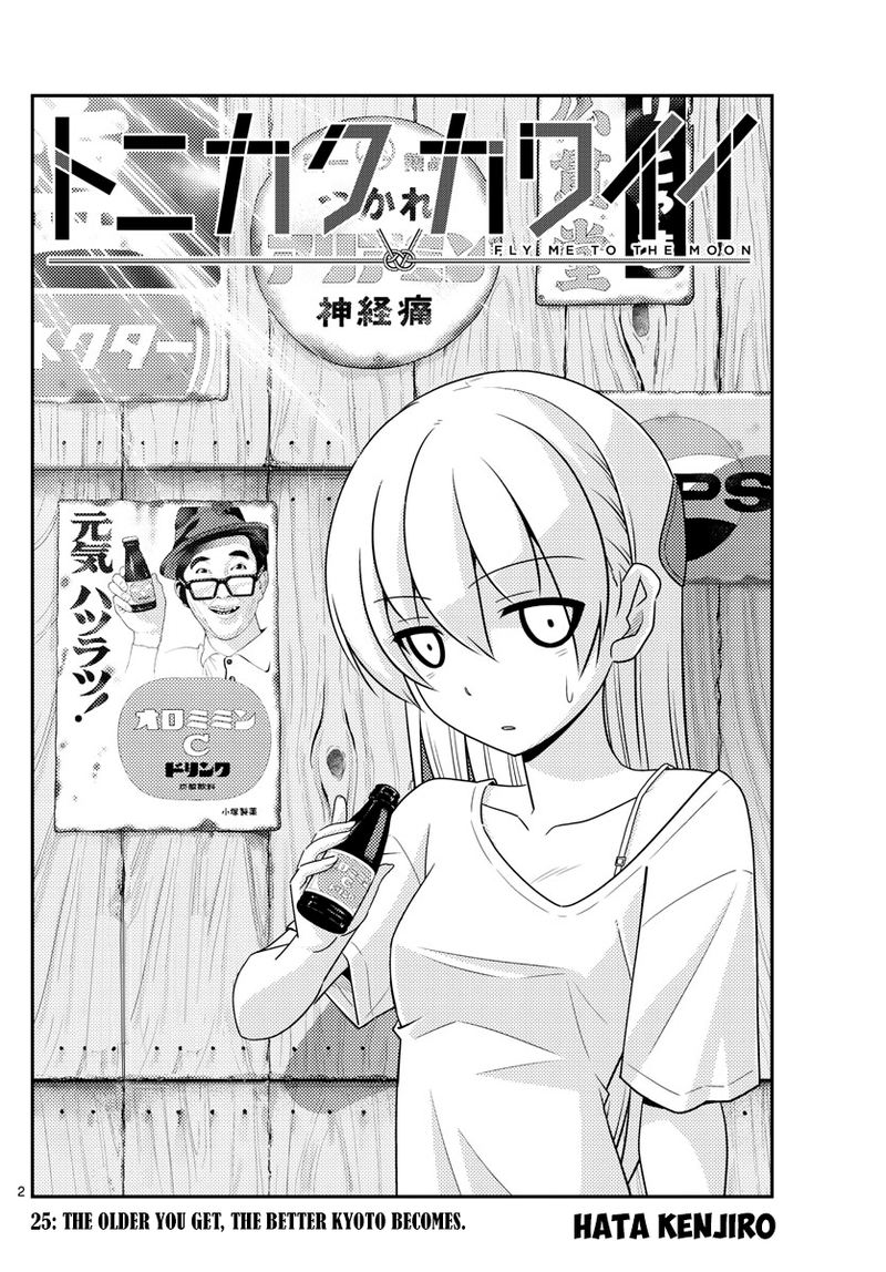 Tonikaku CawaII Chapter 25 Page 2
