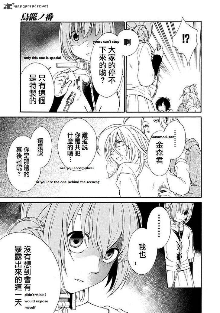 Torikago No Tsugai Chapter 1 Page 12