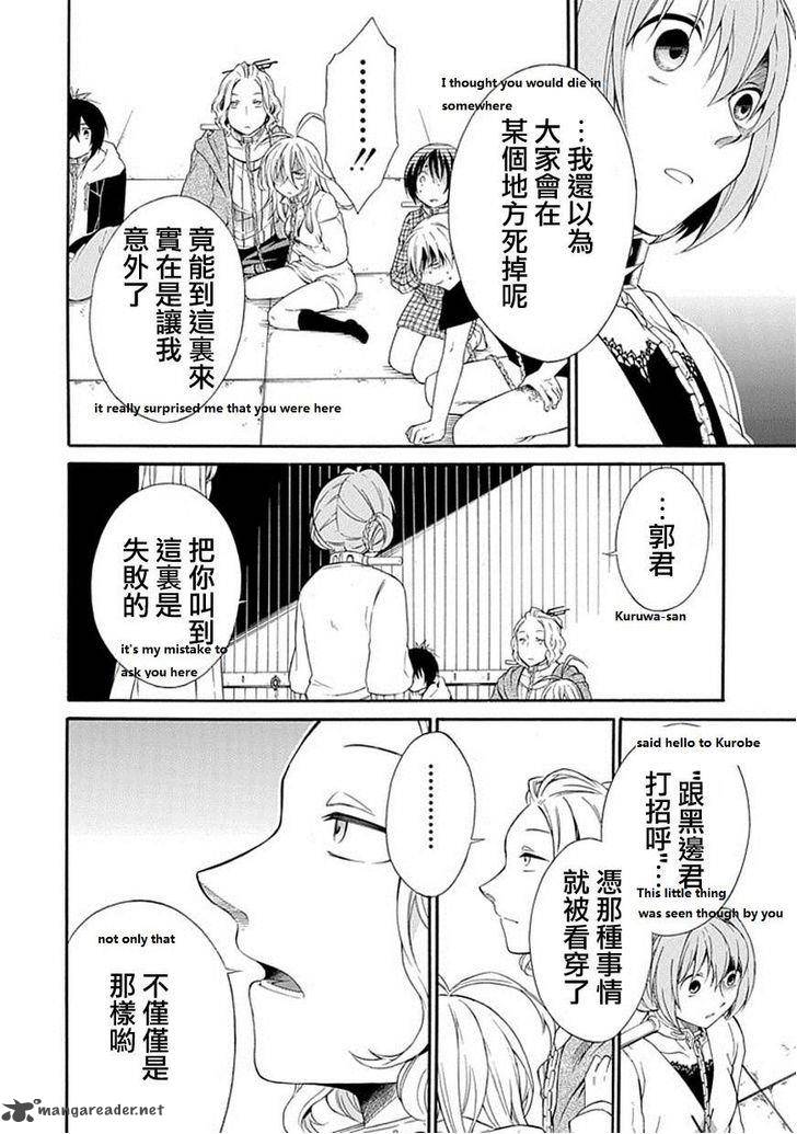 Torikago No Tsugai Chapter 1 Page 13