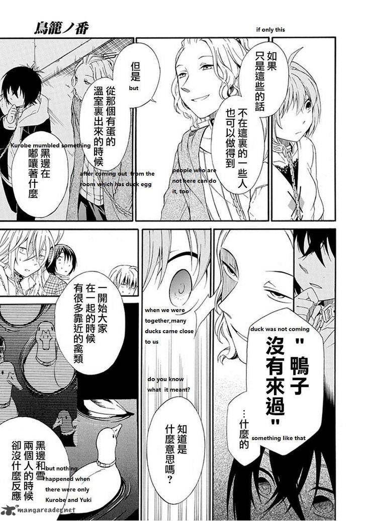 Torikago No Tsugai Chapter 1 Page 16