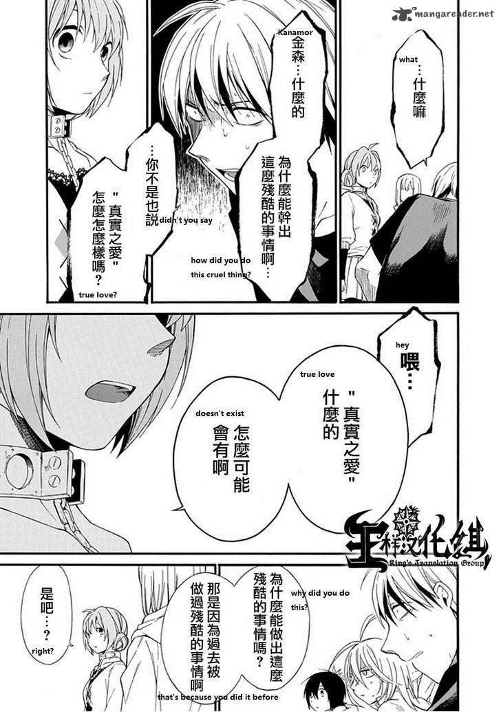 Torikago No Tsugai Chapter 1 Page 20