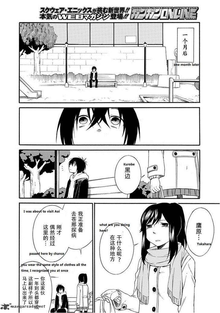 Torikago No Tsugai Chapter 21 Page 47