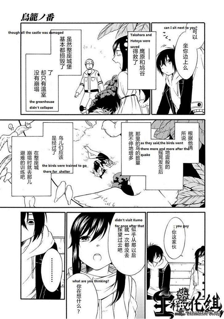 Torikago No Tsugai Chapter 21 Page 48