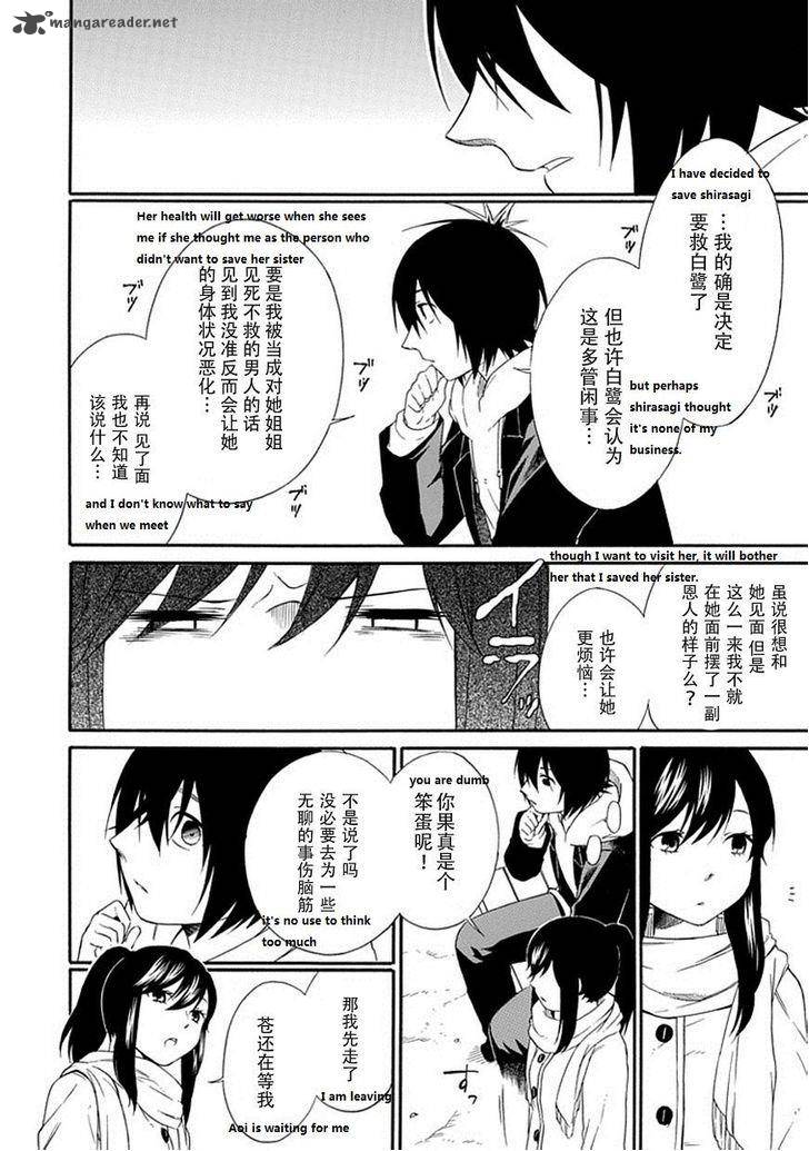 Torikago No Tsugai Chapter 21 Page 51