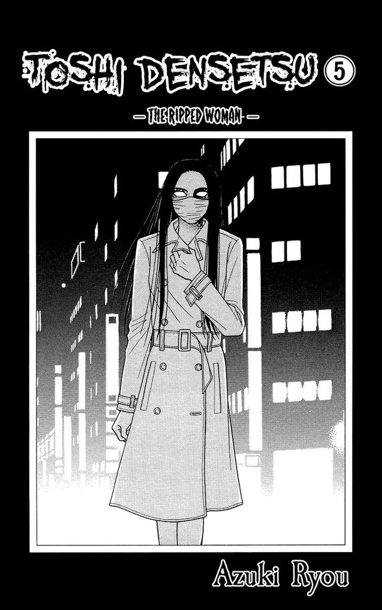 Toshi Densetsu Chapter 18 Page 2