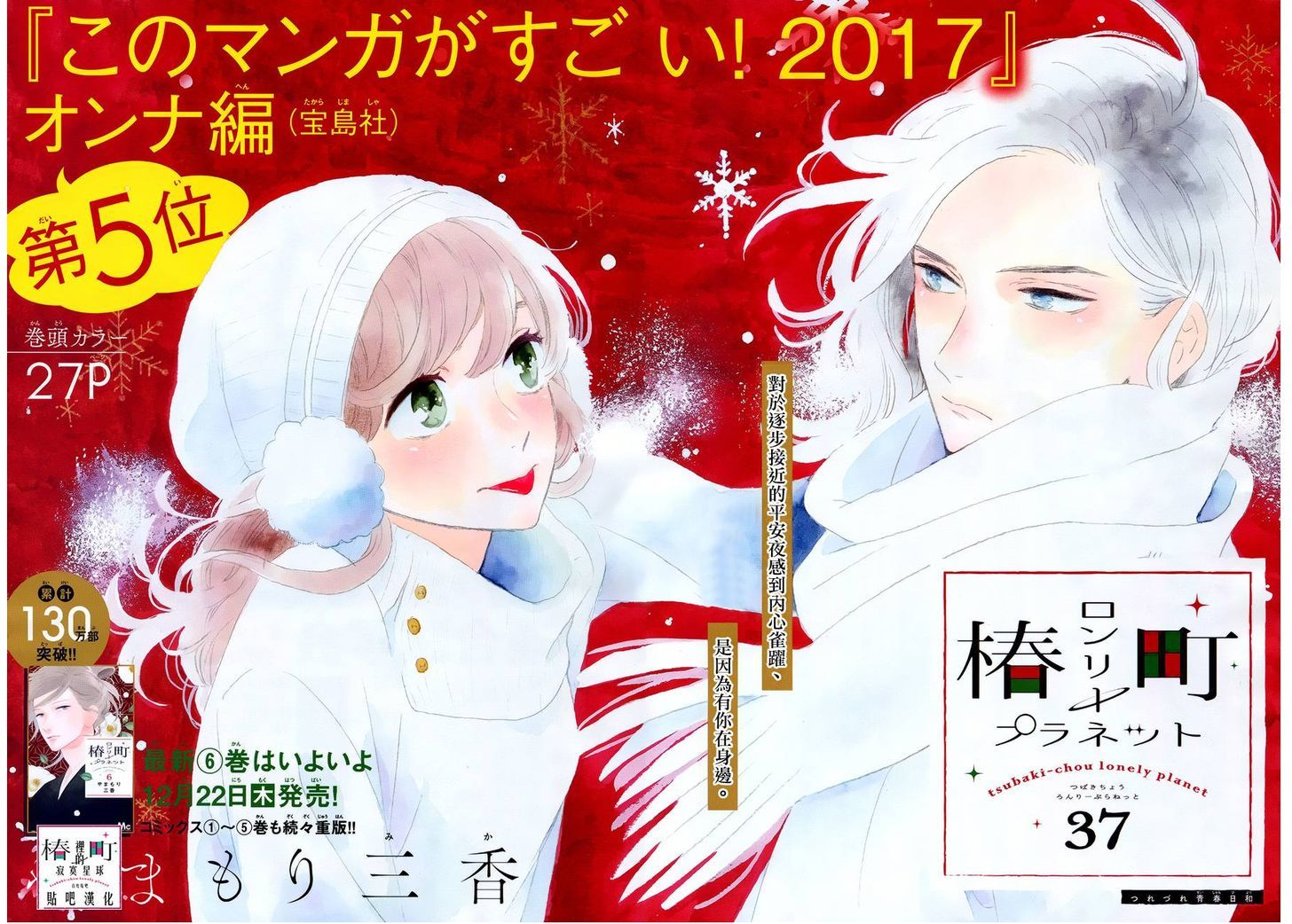 Tsubaki Chou Lonely Planet Chapter 1 Read Tsubaki Chou Lonely Planet Chapter 37 - MangaFreak