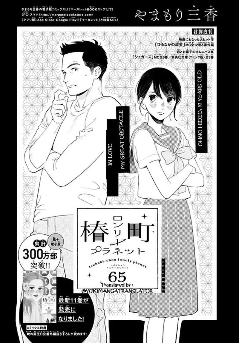 Read Tsubaki Chou Lonely Planet Chapter 65 Mangafreak