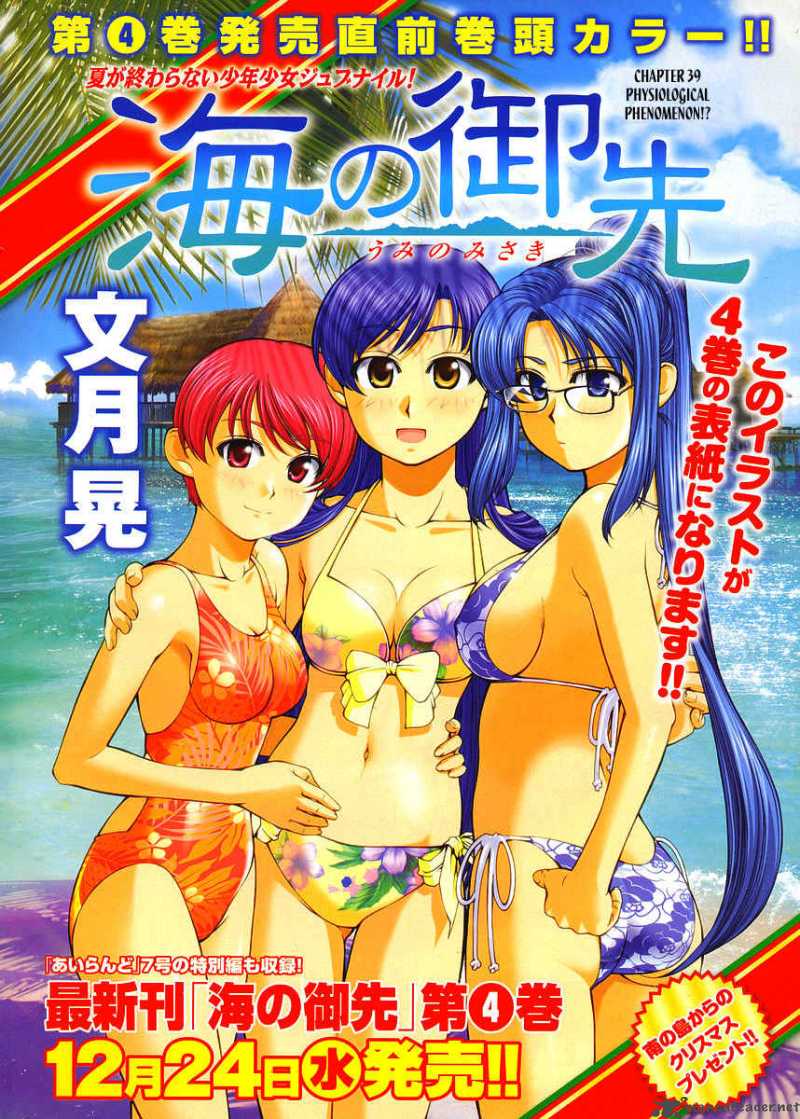 Read Umi No Misaki Chapter 39 Mangafreak