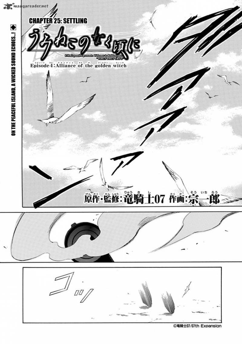 Umineko No Naku Koro Ni Episode 4 Chapter 25 Page 3
