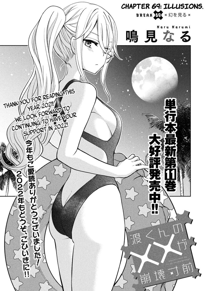 Watari Kun No Xx Ga Houkai Sunzen Chapter 69 Page 5