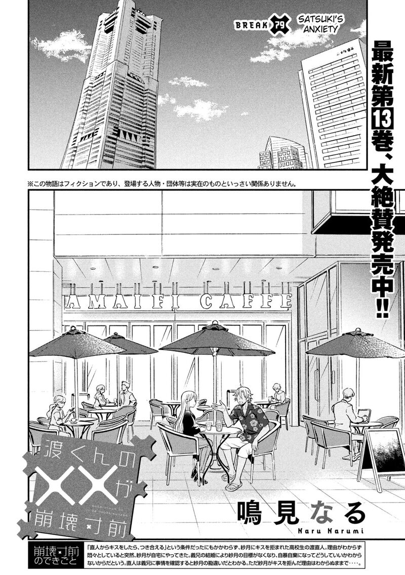 Watari Kun No Xx Ga Houkai Sunzen Chapter 79 Page 2