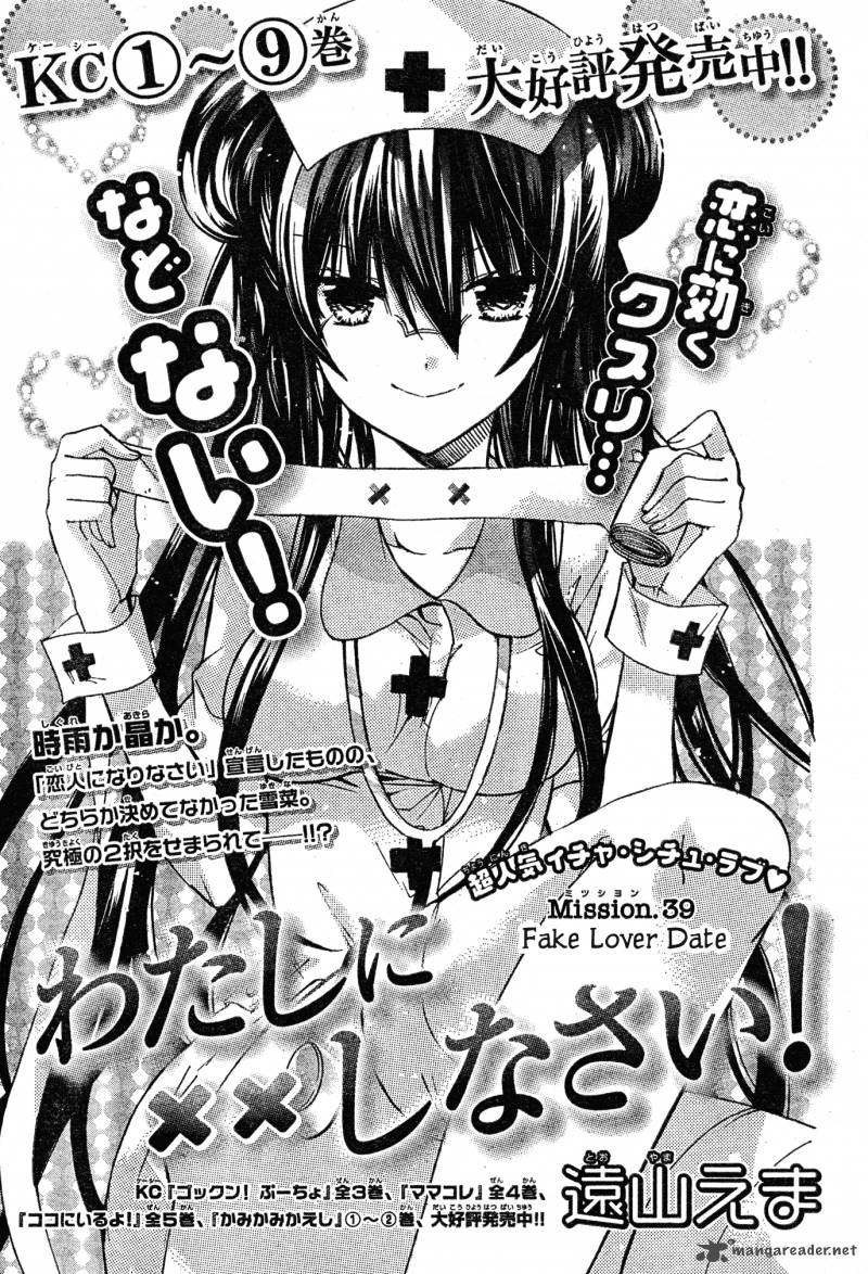 Read Watashi Ni Xx Shinasai Chapter 39 Mangafreak Read Watashi Ni Xx Shinasai Chapter 39 Mangafreak