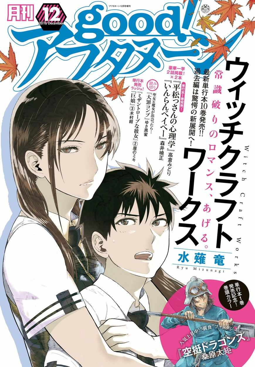 Read Witch Craft Works Chapter 55 Mangafreak