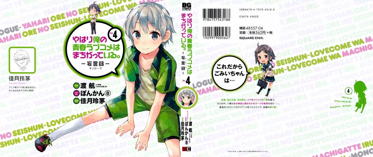 Read Yahari Ore No Seishun Rabukome Wa Machigatte Iru Mougenroku Chapter 17 Mangafreak