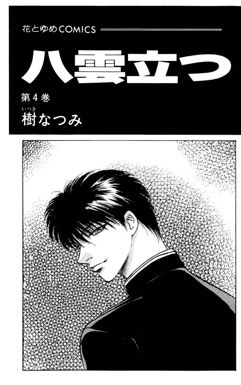 Yakumo Tatsu Chapter 10a Page 3