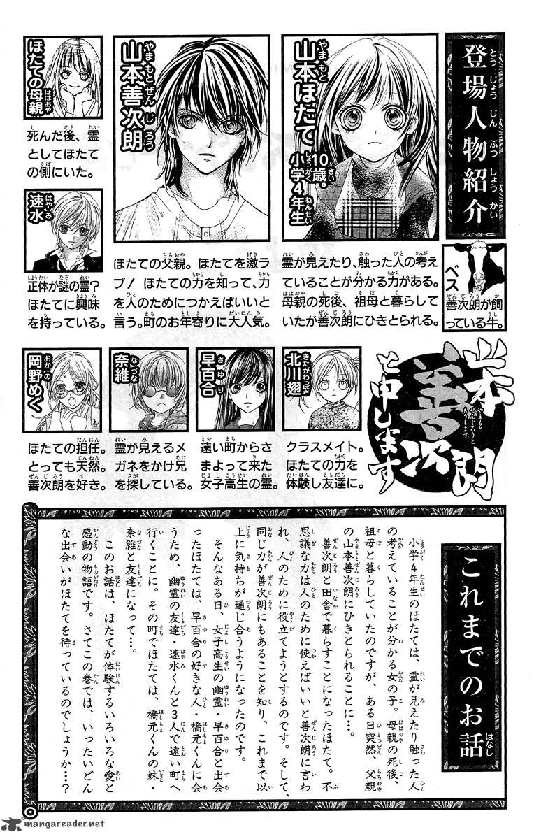 Yamamoto Zenjirou To Moushimasu Chapter 16 Page 2
