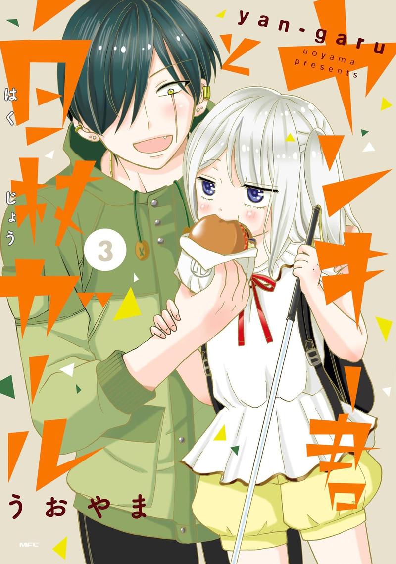 Yankee Kun To Hakujou Gaaru