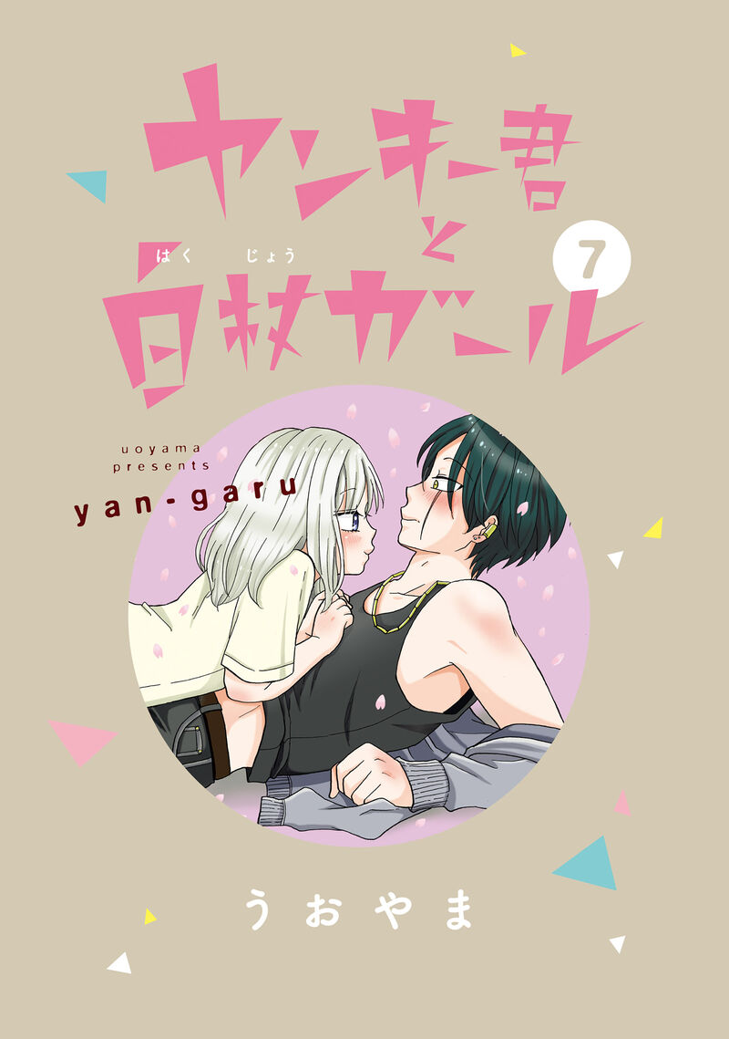 Yankee Kun To Hakujou Gaaru Chapter 98 Page 2
