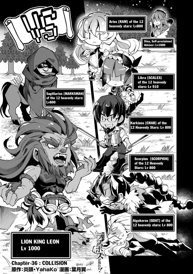 Yasei No Last Boss Ga Arawareta Chapter 36 Page 1