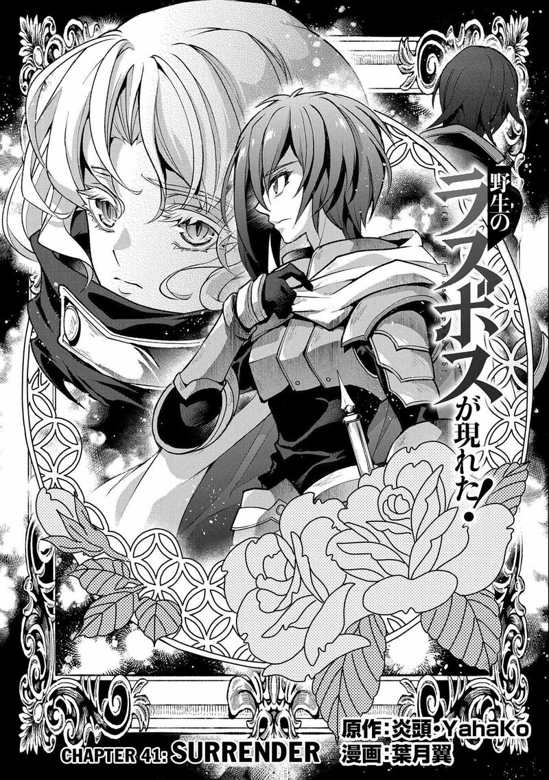 Yasei No Last Boss Ga Arawareta Chapter 41a Page 2