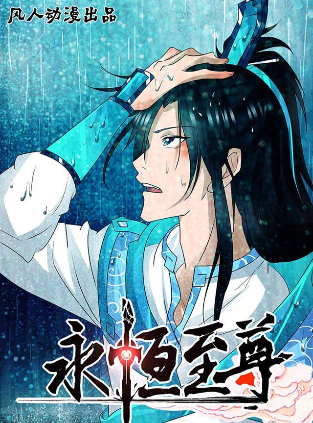 Read Yong Heng Zhi Zun Chapter 83 Mangafreak