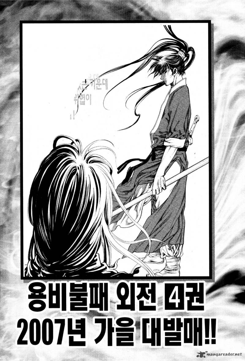 Yongbi Bulpae Oejeon Chapter 23 Page 26
