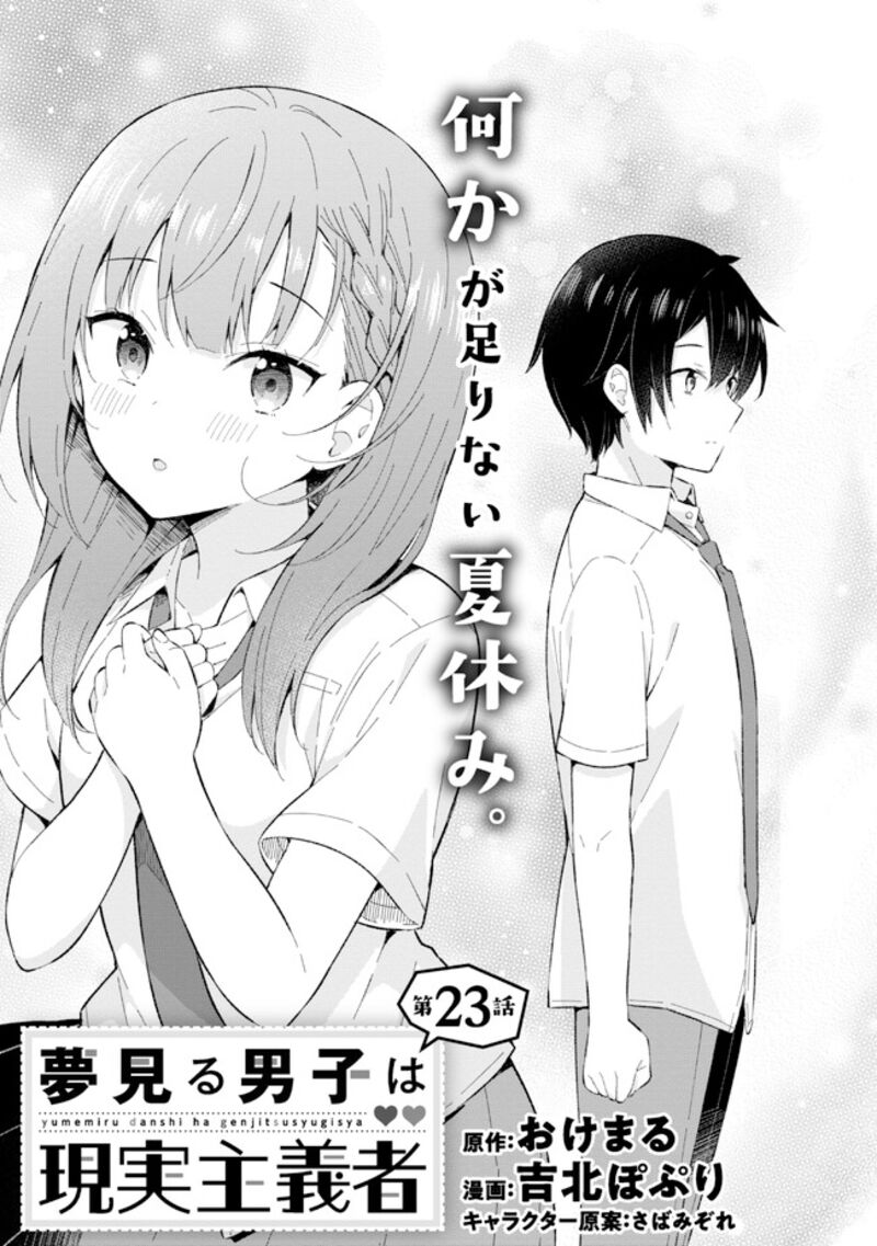 Yume Miru Danshi Wa Genjitsushugisha Chapter 23 Page 9