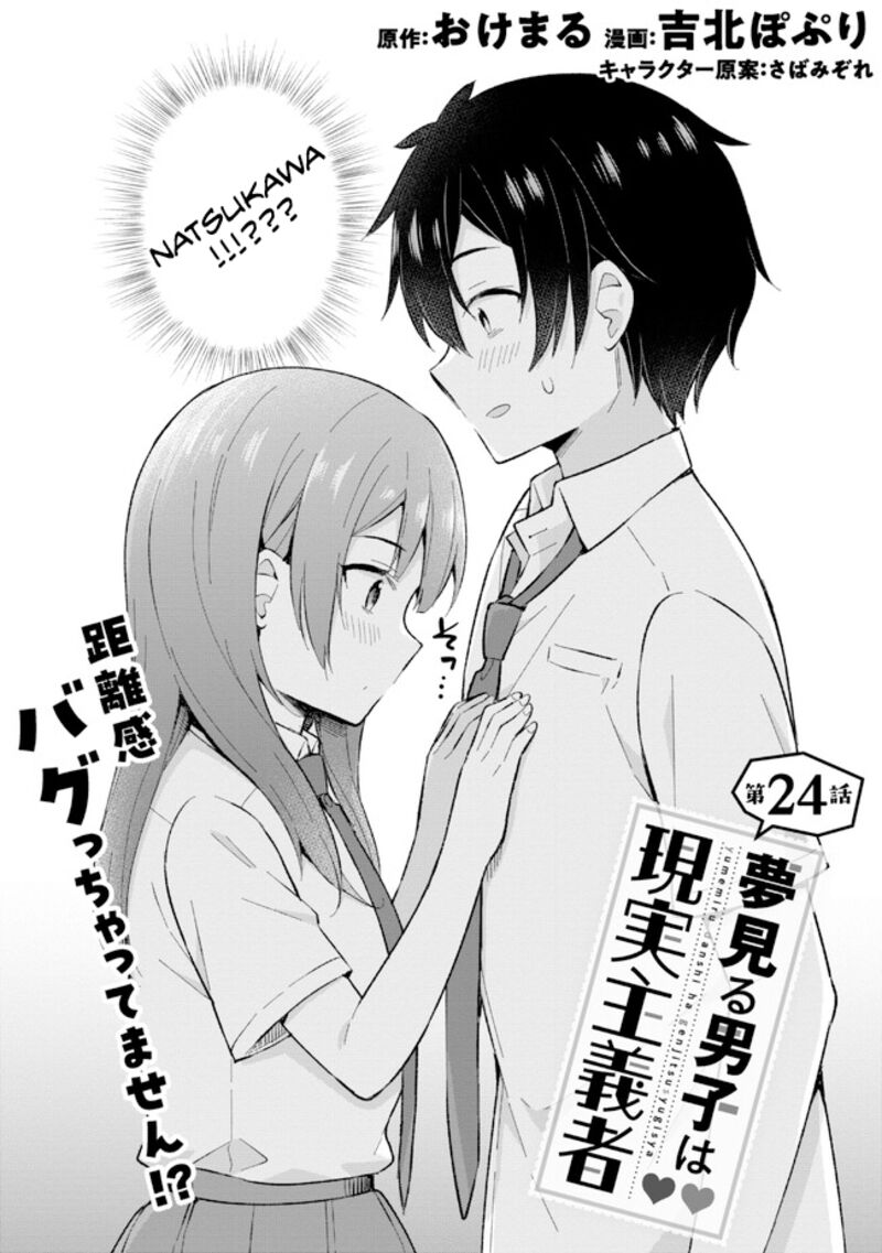 Yume Miru Danshi Wa Genjitsushugisha Chapter 24a Page 2