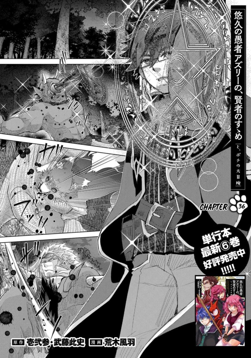 Yuukyuu No Gusha Asley No Kenja No Susume Read Yuukyuu No Gusha Asley No Kenja No Susume Chapter 36 - MangaFreak