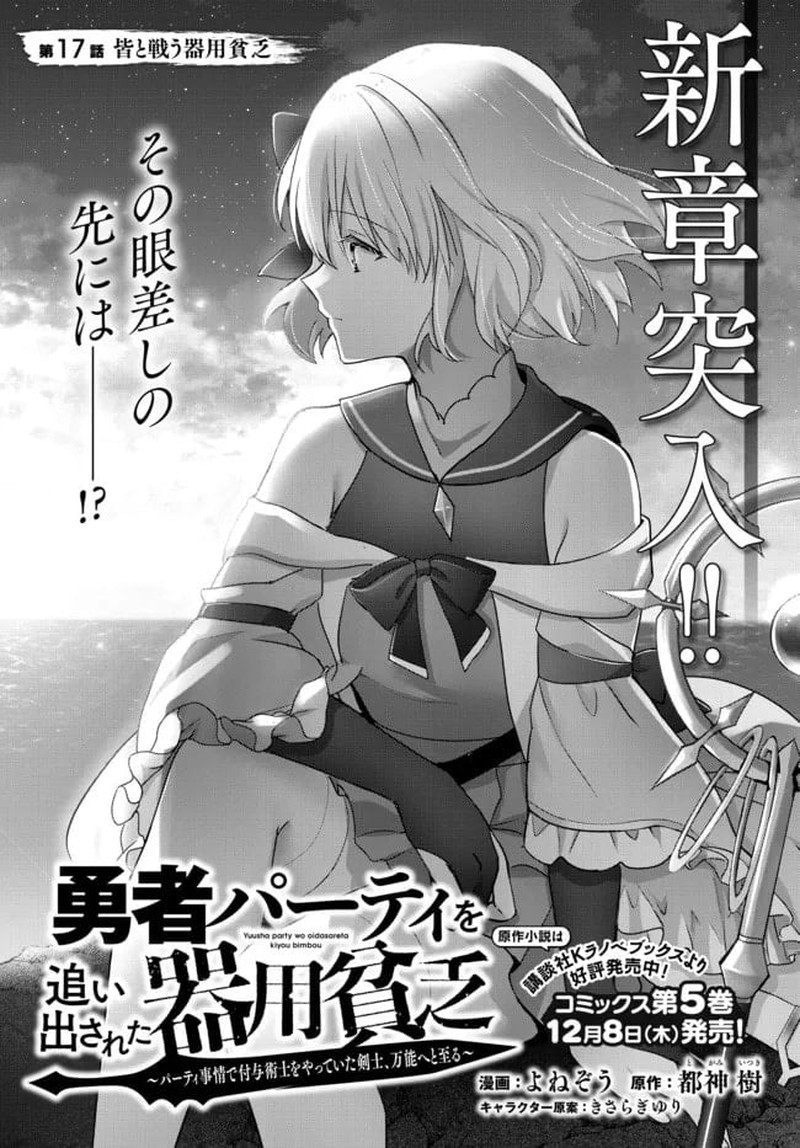 Read Yuusha Party O Oida Sareta Kiyou Binbou Chapter 17a - MangaFreak