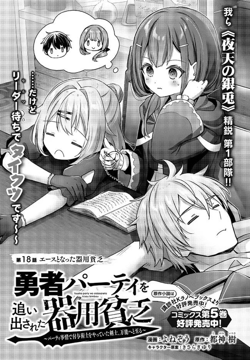 Read Yuusha Party O Oida Sareta Kiyou Binbou Chapter 18a - MangaFreak