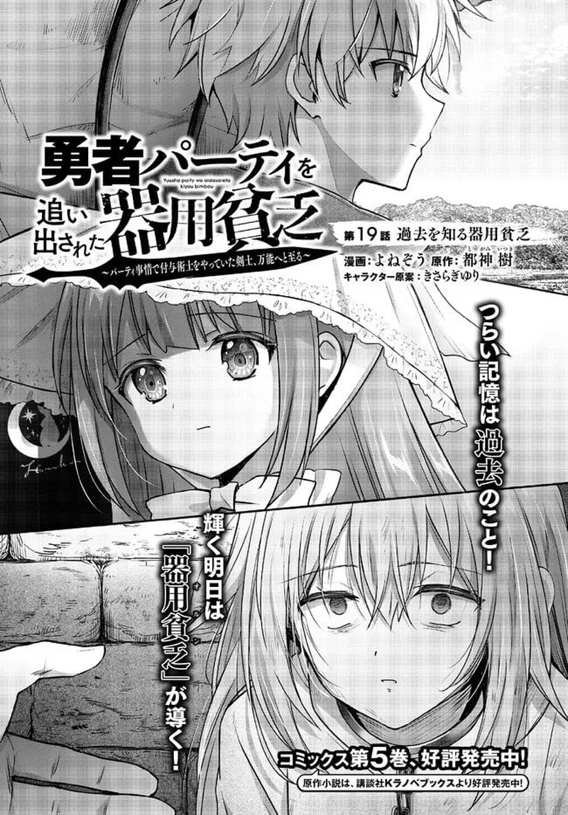 Read Yuusha Party O Oida Sareta Kiyou Binbou Chapter 25a - MangaFreak