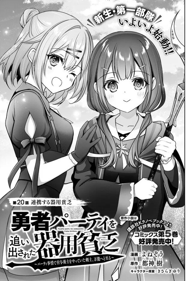 Read Yuusha Party O Oida Sareta Kiyou Binbou Chapter 20.3 on Mangakakalot