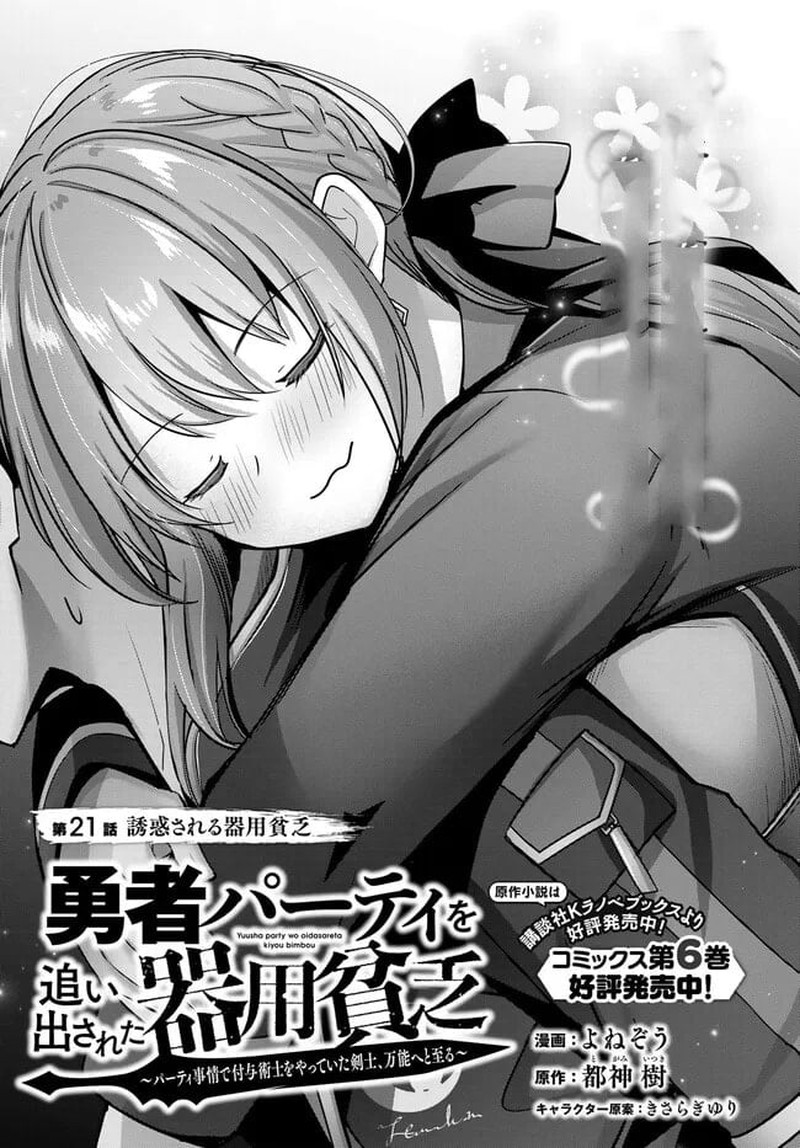 Read Yuusha Party O Oida Sareta Kiyou Binbou Chapter 28a - MangaFreak