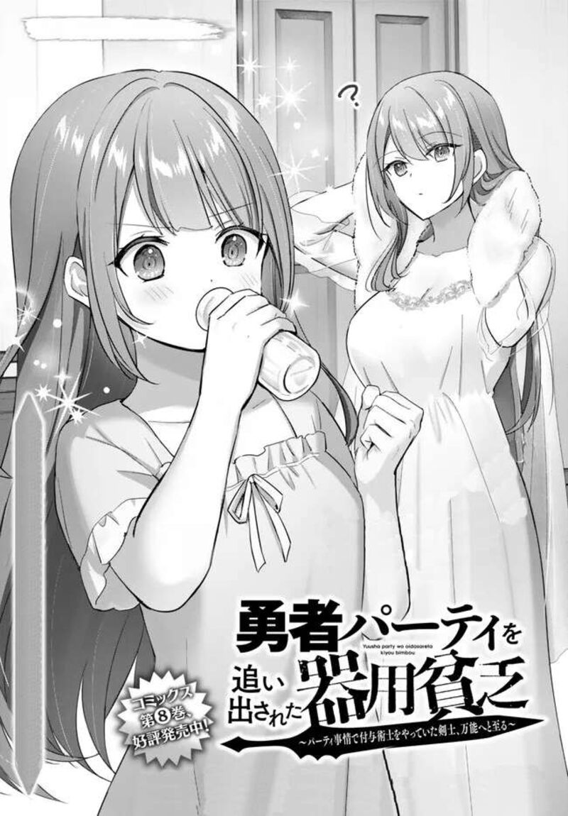 Yuusha Party O Oida Sareta Kiyou Binbou Manga Chapter 7