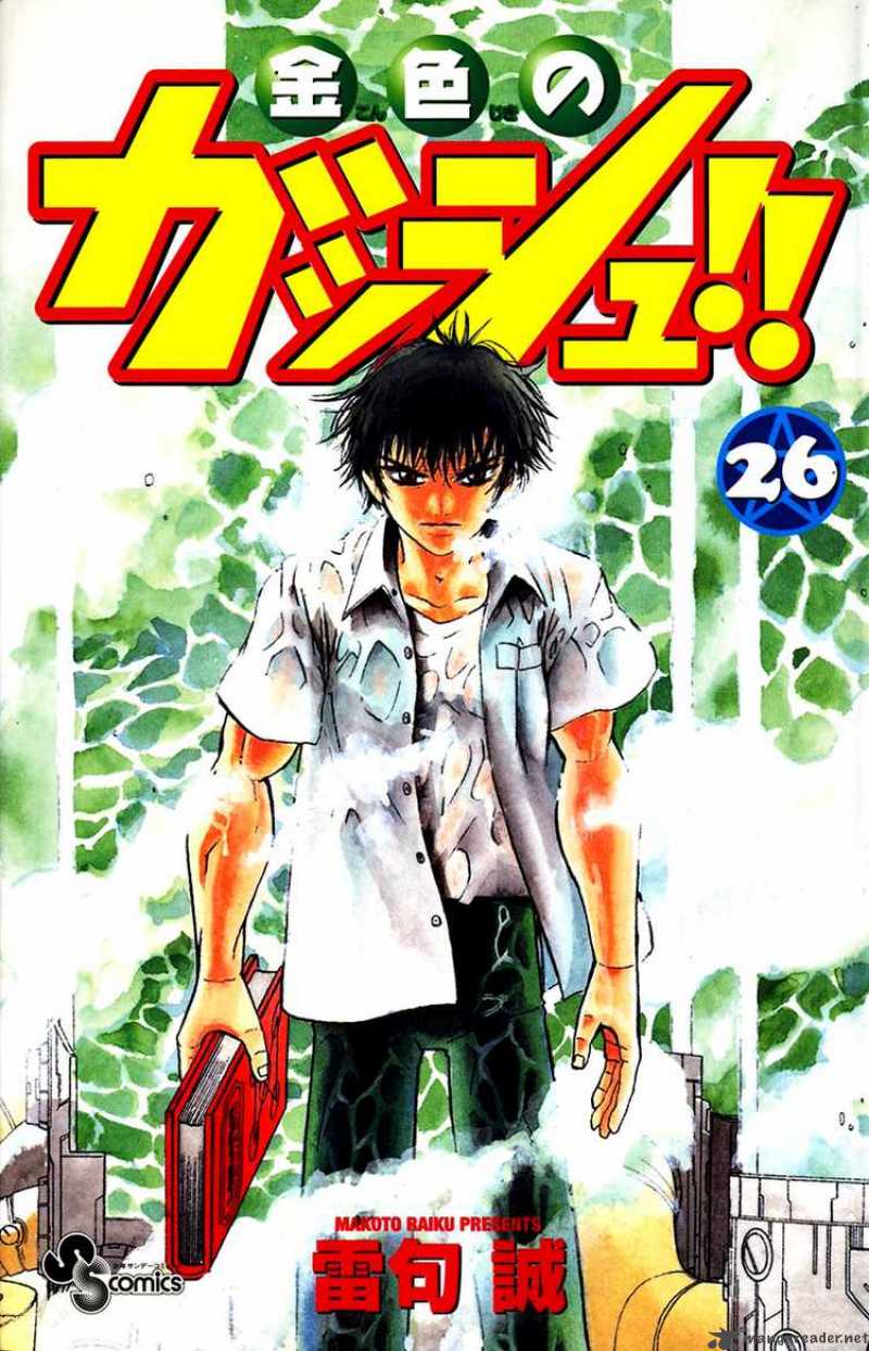 Read Zatch Bell Chapter 244 - MangaFreak