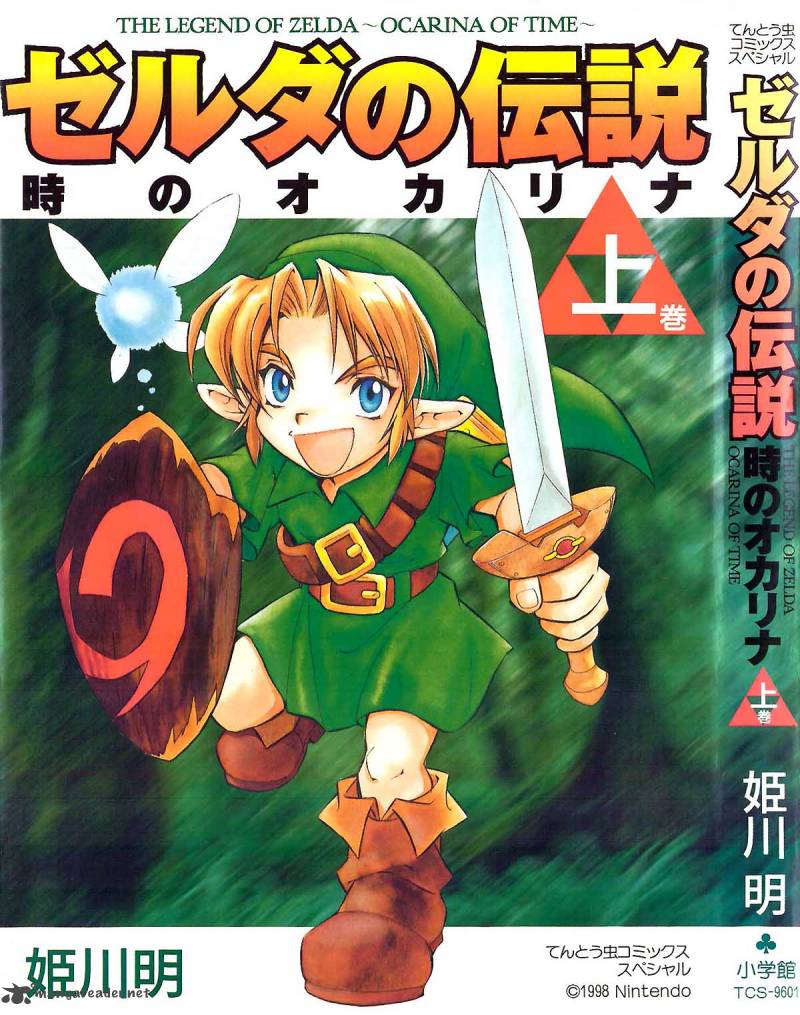 Zelda No Densetsu Toki No Ocarina Chapter 1 Page 1