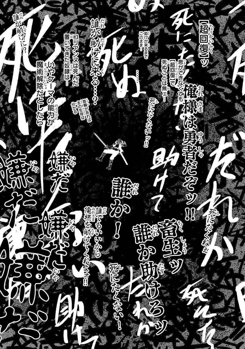 Zettai Ni Hatarakitakunai Dungeon Master Ga Damin Wo Musaboru Made Chapter 36 Page 23