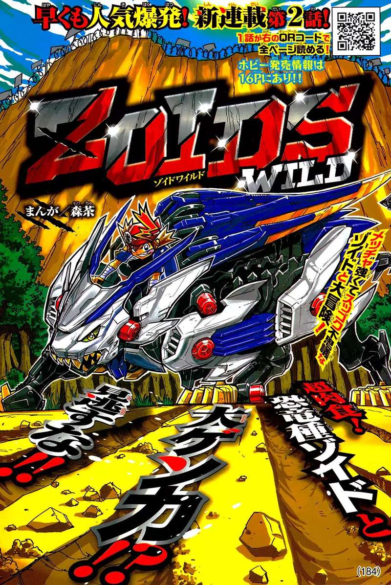 Read Zoids Wild Chapter 2 Mangafreak