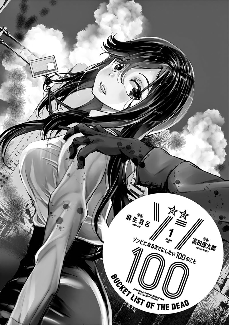 Zombie 100 Zombie Ni Naru Made Ni Shitai 100 No Koto Chapter 1 Page 2