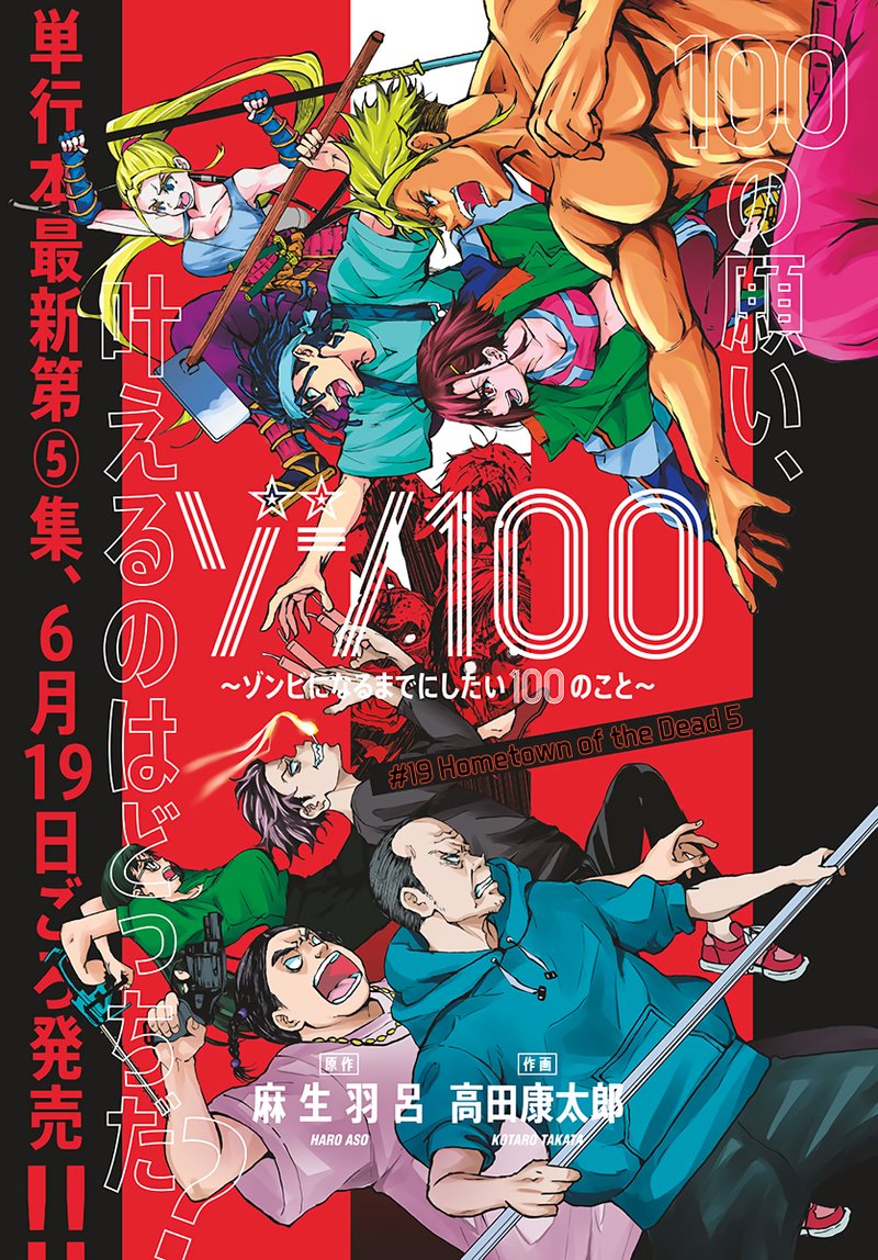 Zombie 100 Zombie Ni Naru Made Ni Shitai 100 No Koto Chapter 19 Page 1