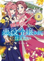 Genkai Ol San Wa Akuyaku Reijou Sama Ni Tsukaetai