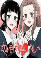 We Want To Talk About Kaguya